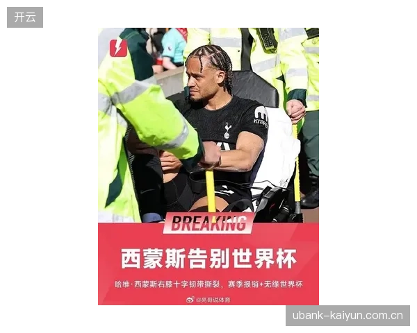 荷兰队中场核心哈维·西蒙斯因十字韧带重伤告别世界杯，主帅科曼面临战术重组考验